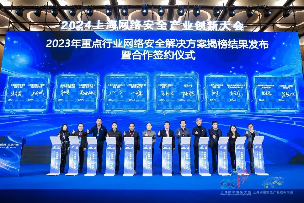 2024上海网络安全产业创新大会成功举办，天空卫士成为焦点