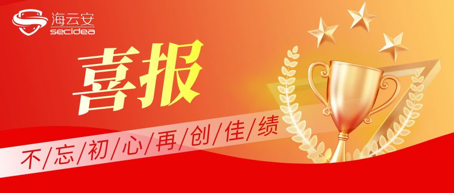 喜报丨海云安斩获2024昇腾AI创新大赛优胜奖！