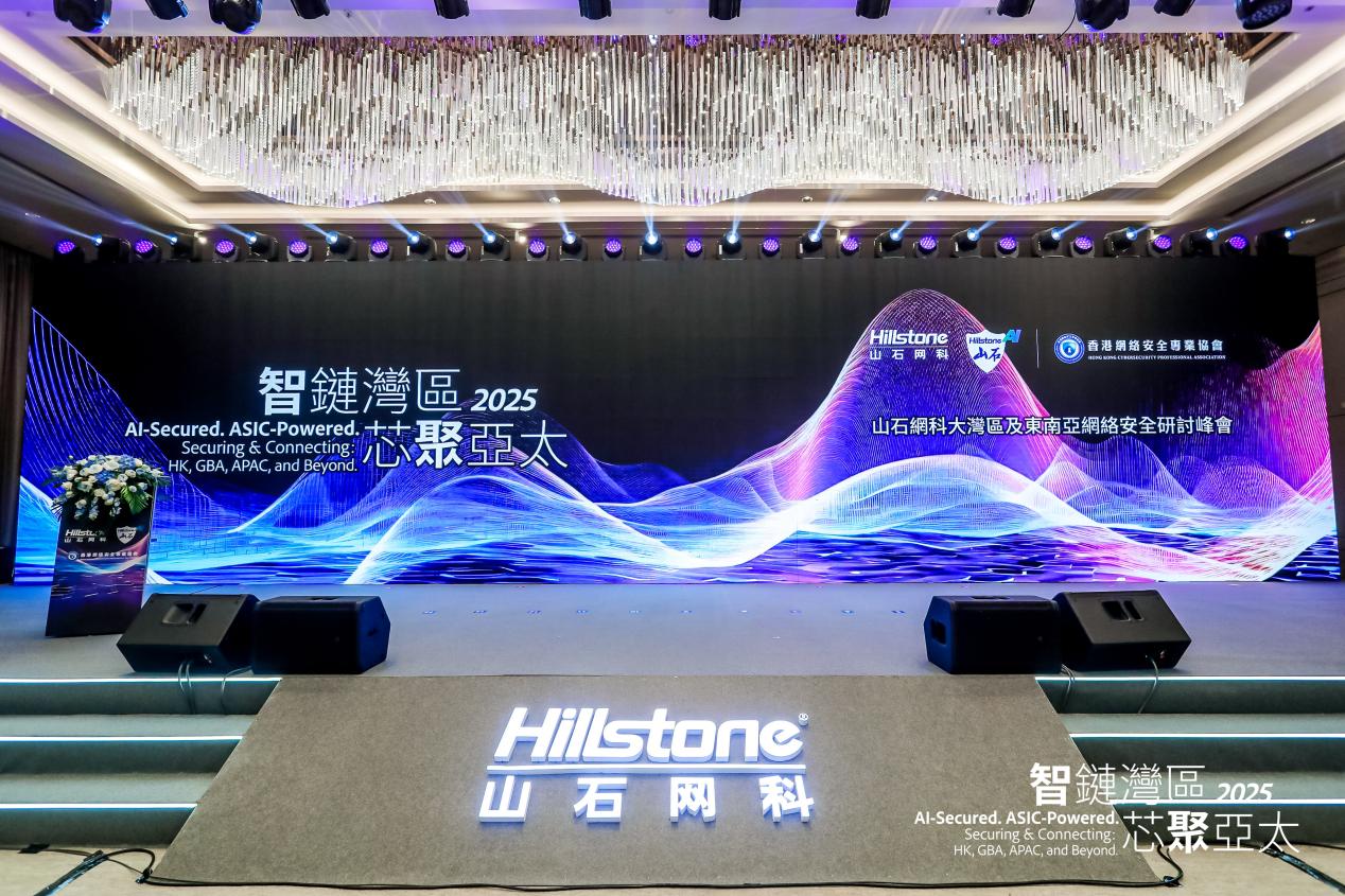 出海新范式:山石网科香港研发中心落地,破局东南亚市场